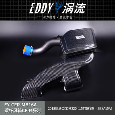 बीएमडब्ल्यू के लिए EDDY स्टाइलिश कार्बन फाइबर इनटेक एयरबॉक्स किट